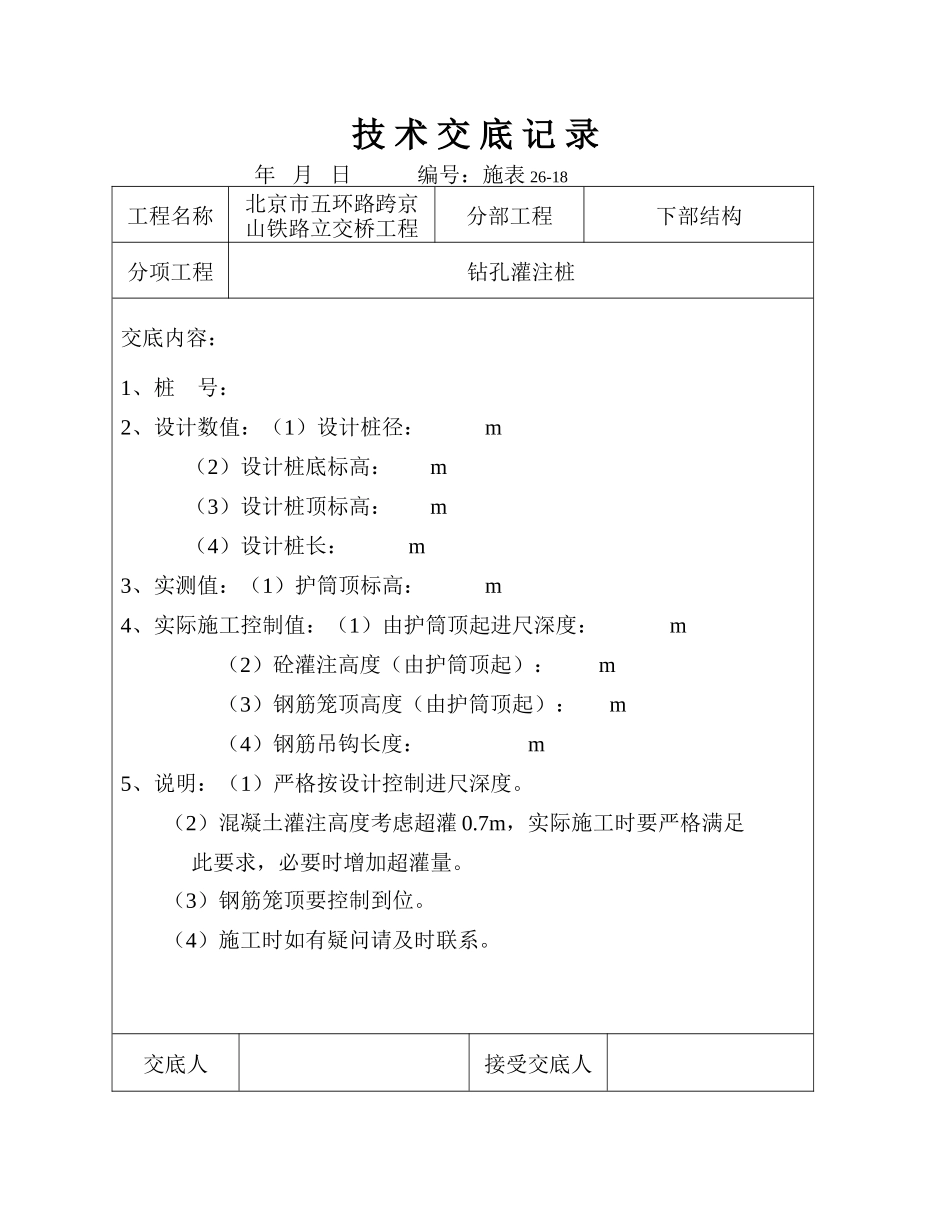 立交桥工程下部结构技术交底_第1页