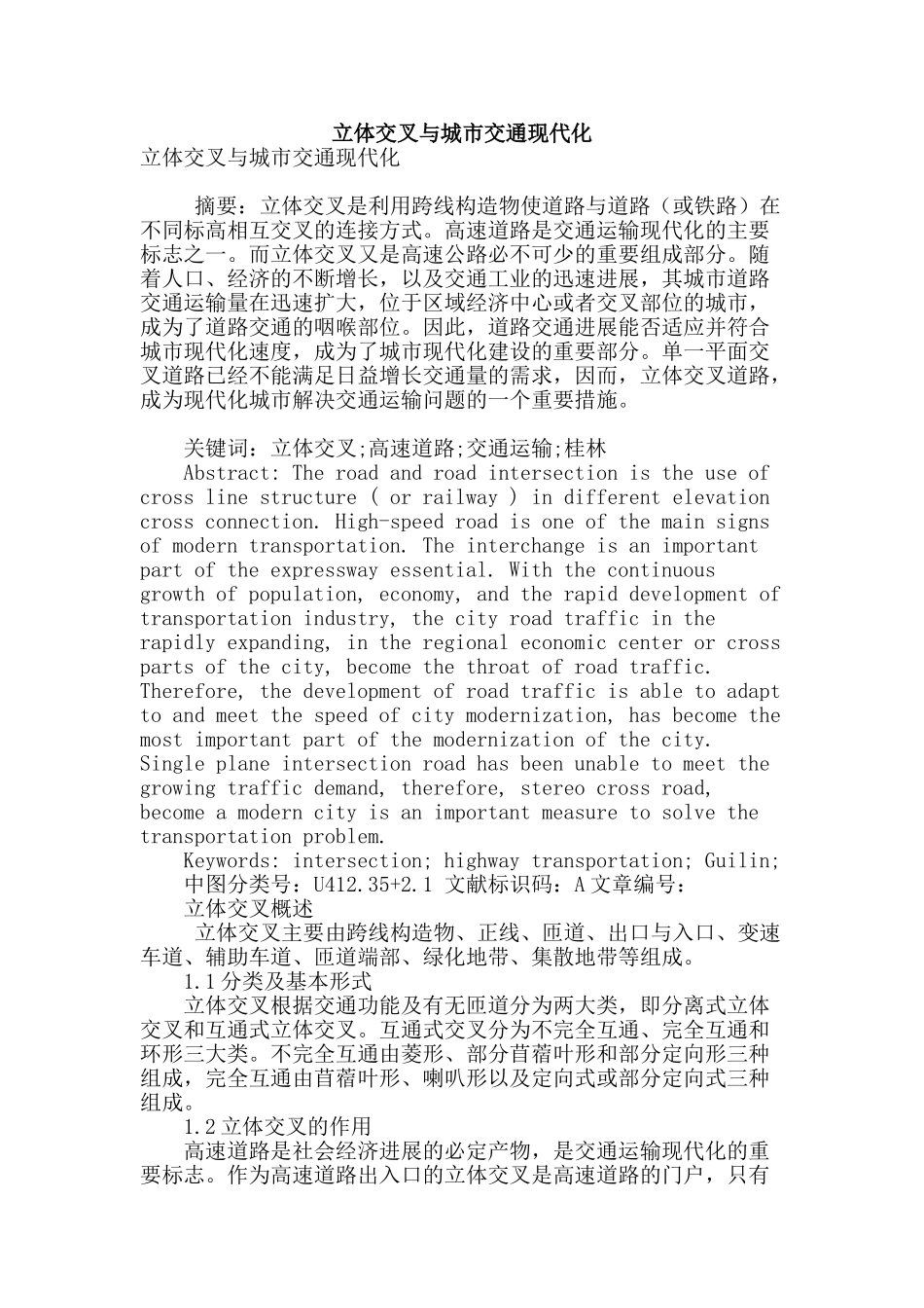 立体交叉与城市交通现代化_第1页