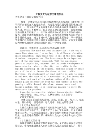 立体交叉与城市交通现代化
