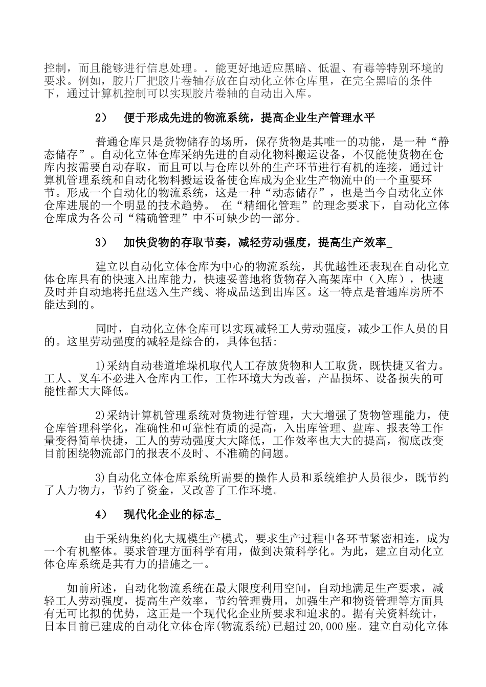 立体仓库的投资_第2页