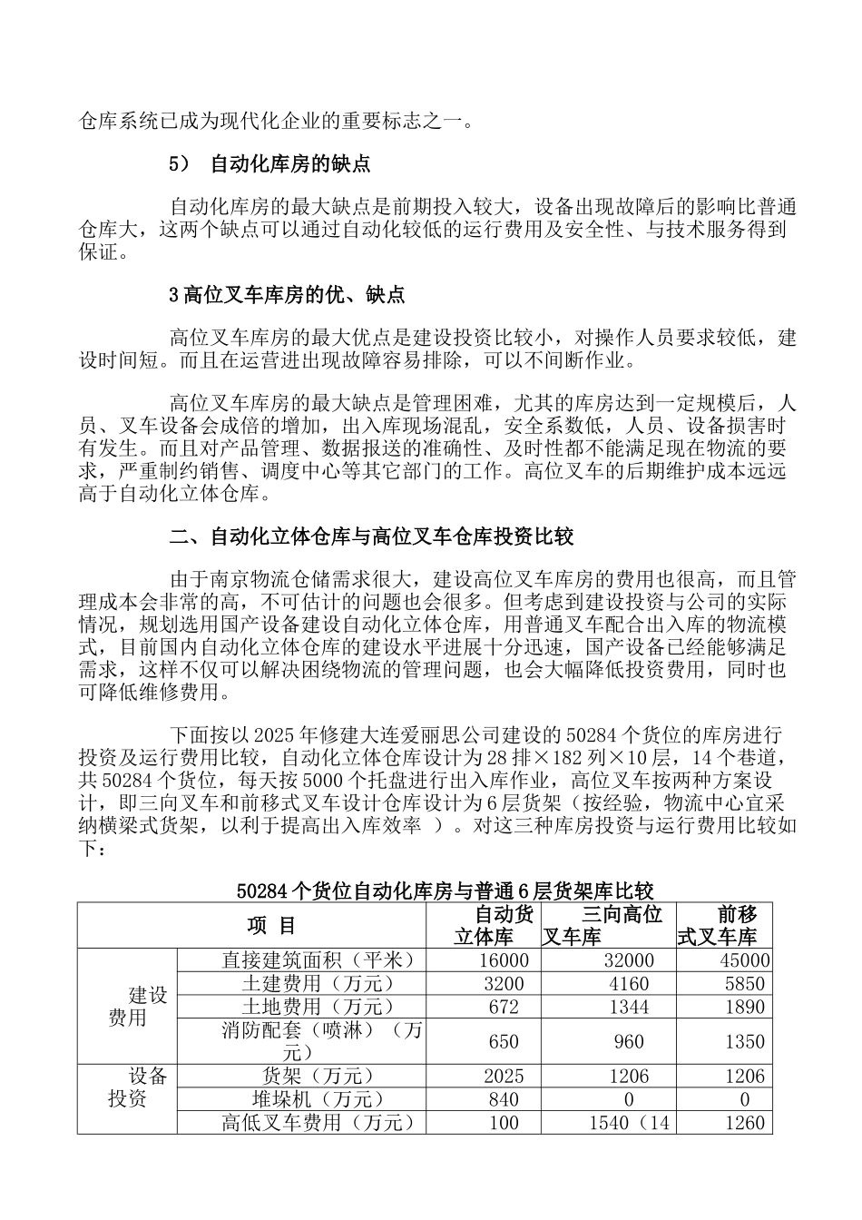 立体仓库的投资_第3页