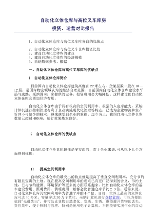 立体仓库的投资