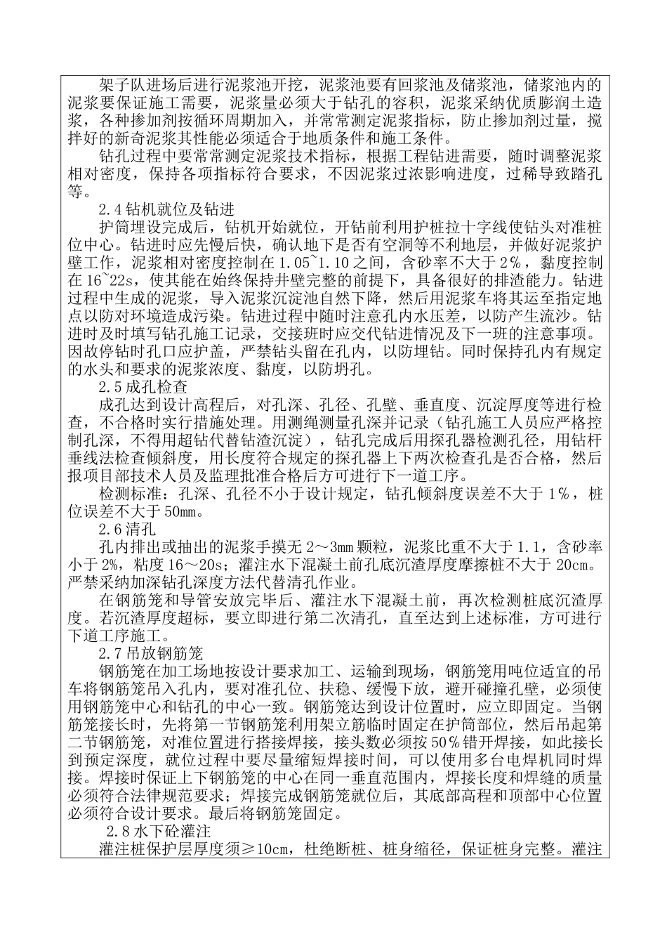 立交特大桥工程钻孔桩施工技术交底_第2页