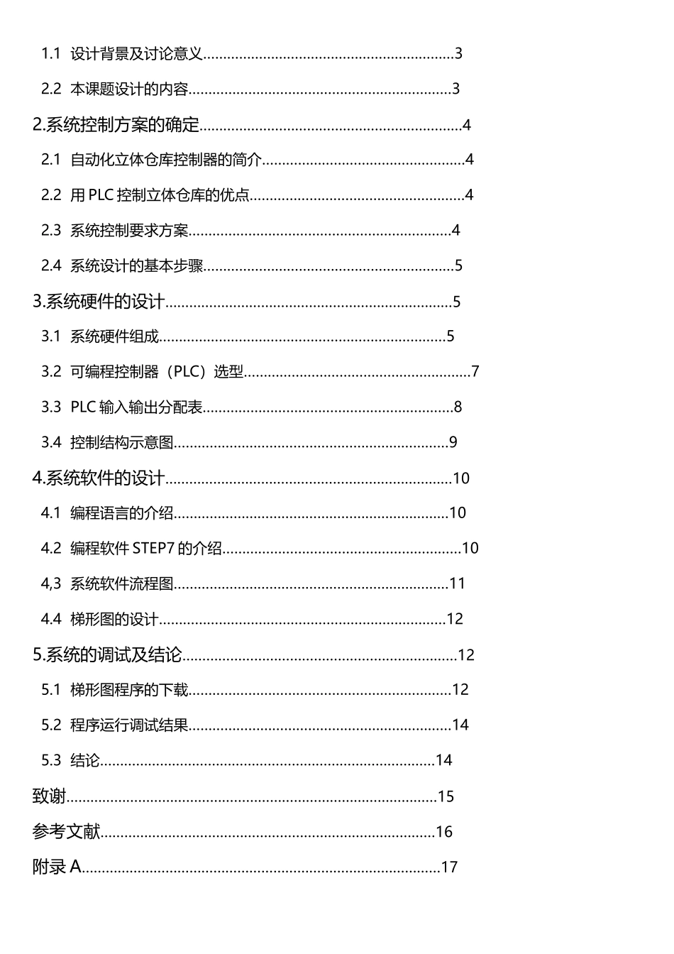 立体仓库的PLC控制系统_第2页