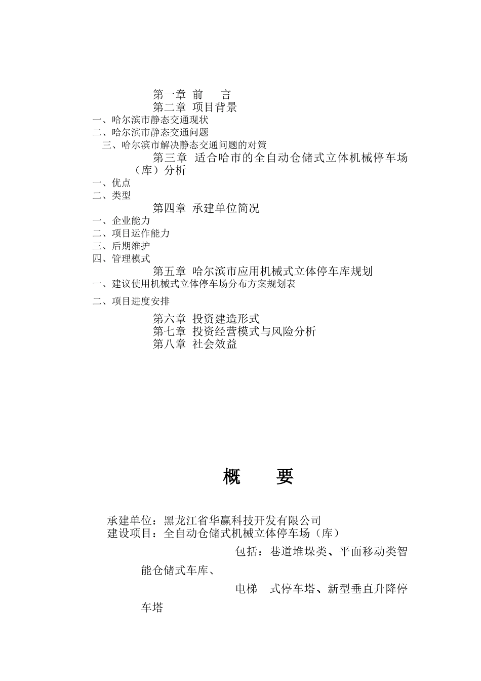 立体停车场可行性研究报告_第2页