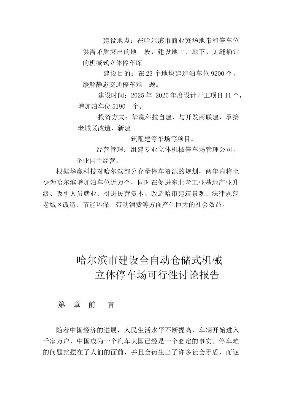 立体停车场可行性研究报告_第3页
