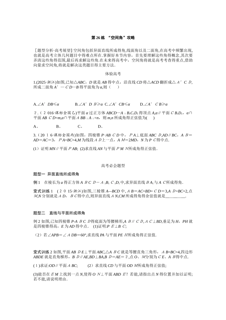 立体几何之空间夹角_第1页