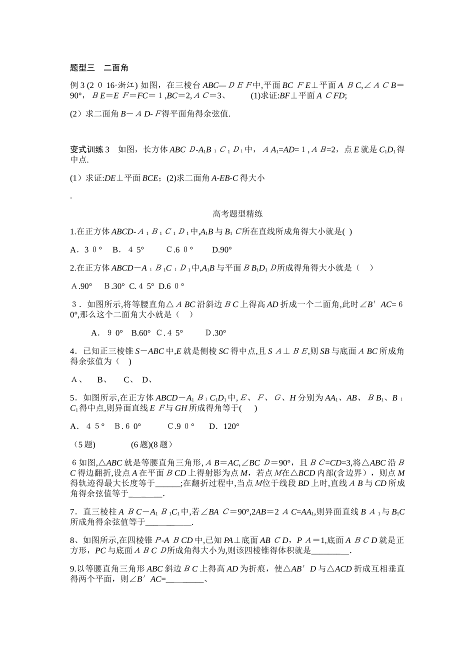 立体几何之空间夹角_第2页