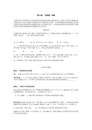 立体几何之空间夹角