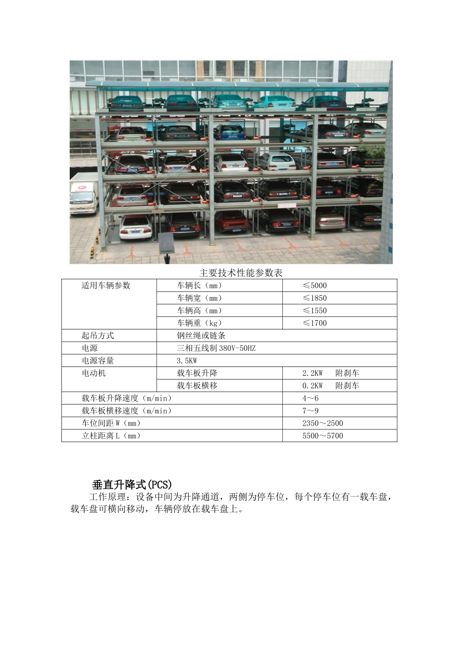 立体车库分类及工作原理_第2页