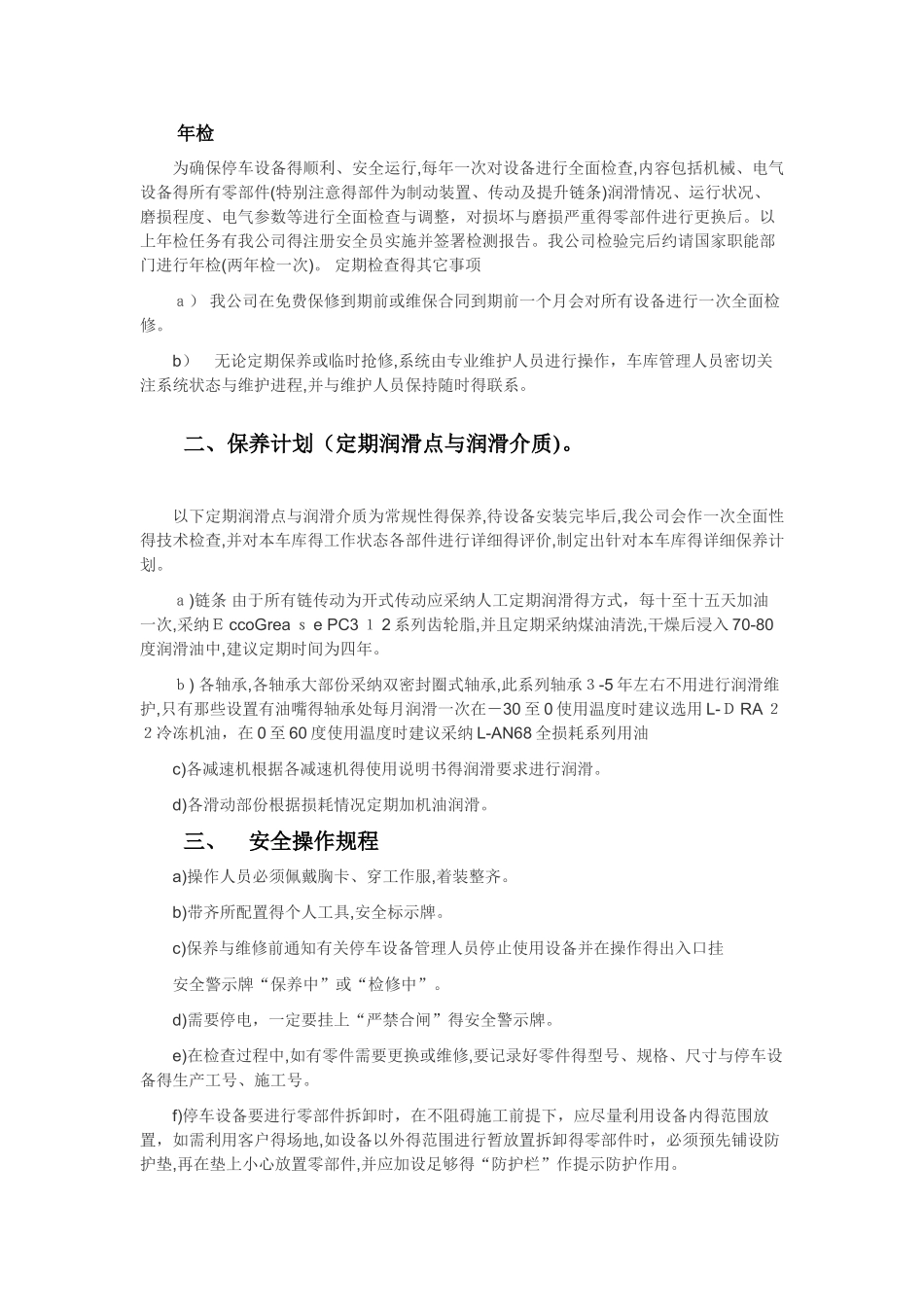 立体车库维护手册_第2页