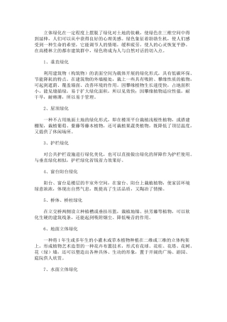 立体绿化的类型和特点