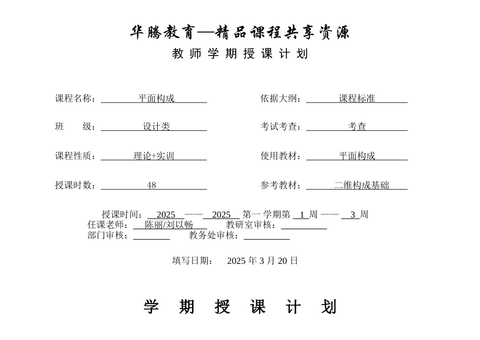 立体构成授课计划_第1页