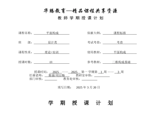 立体构成授课计划