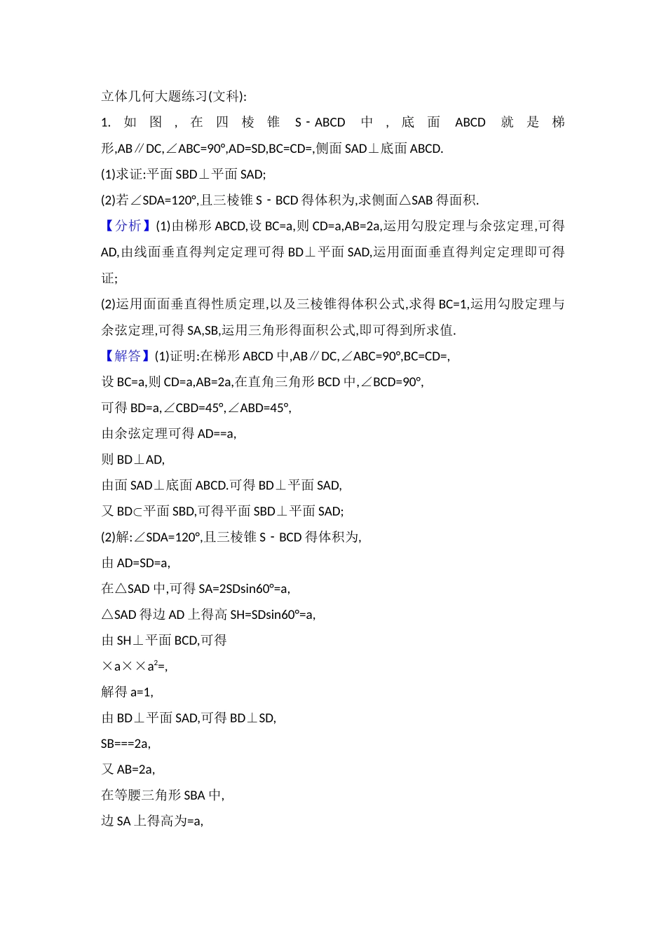 立体几何大题练习_第1页