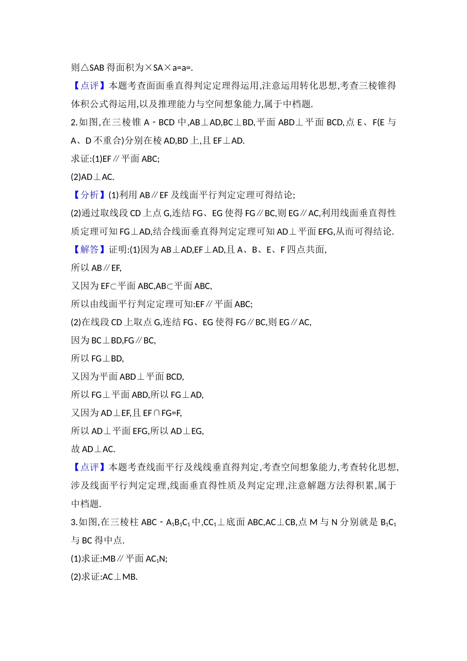 立体几何大题练习_第2页