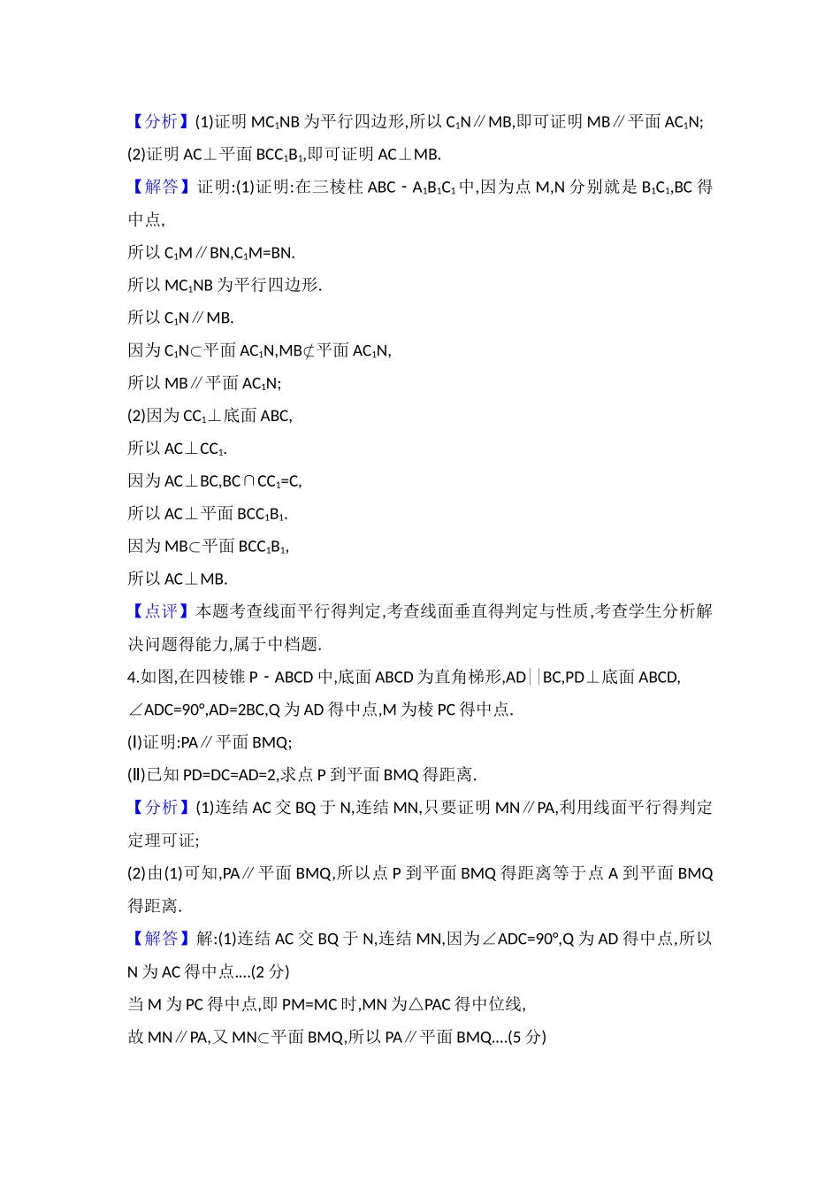 立体几何大题练习_第3页