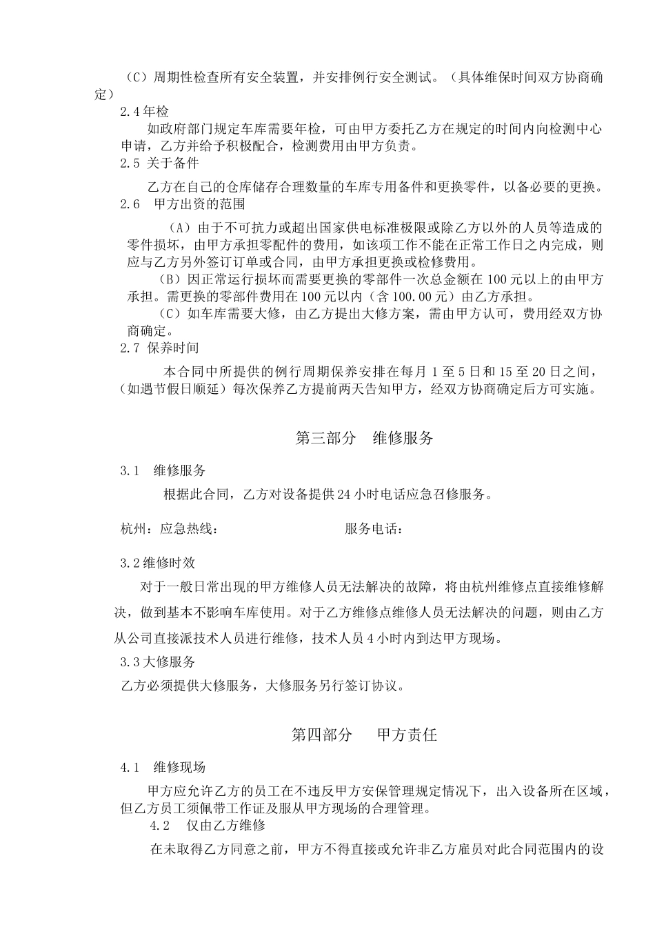 立体车库维保合同_第2页