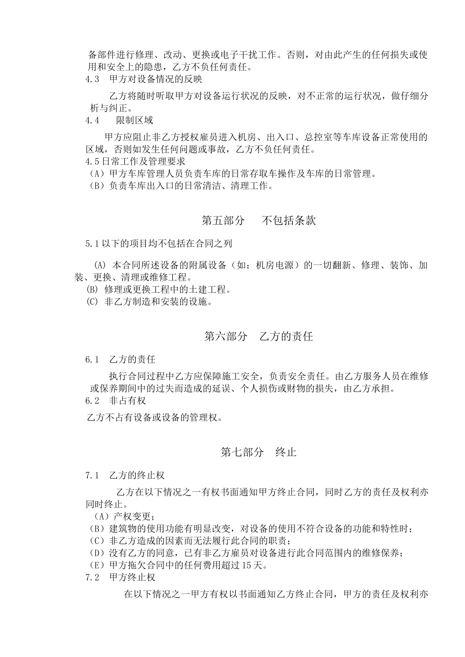 立体车库维保合同_第3页