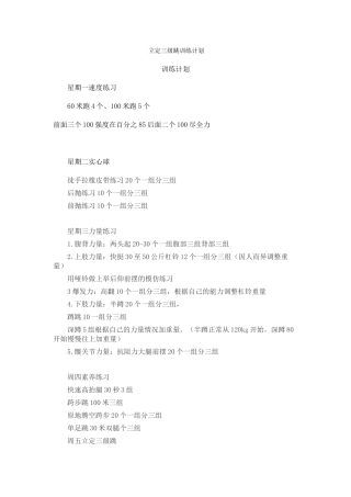 立定三级跳训练计划