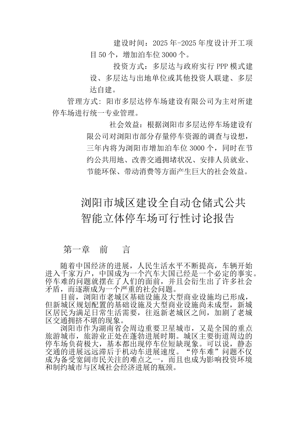 立体车库可行性研究报告_第3页