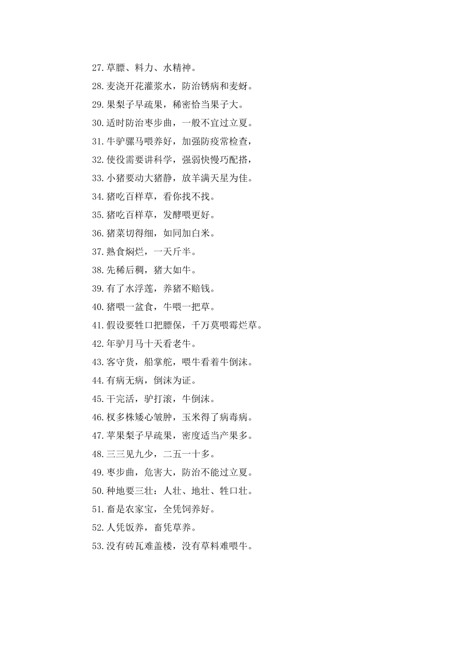 立夏的谚语大全_第2页