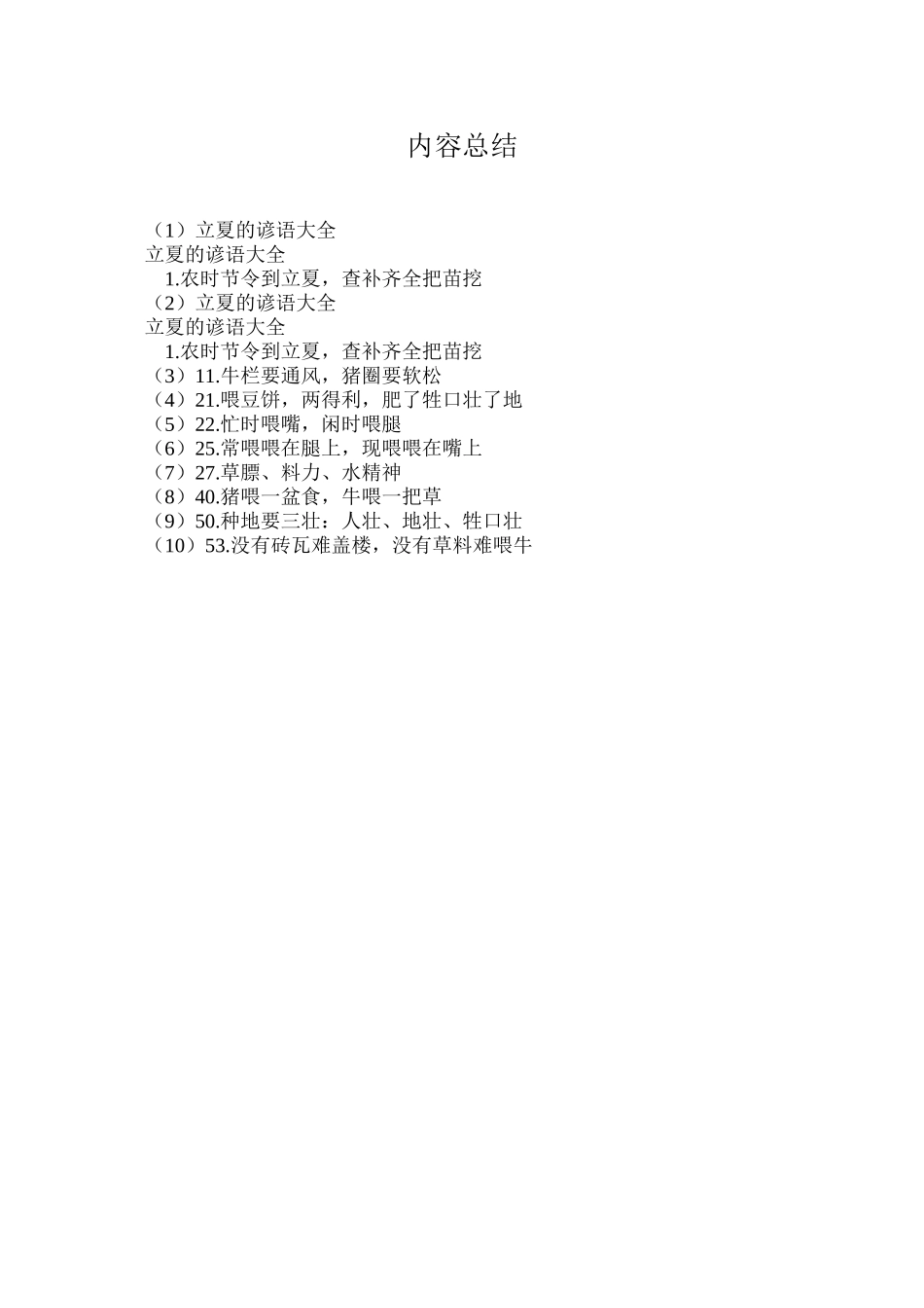 立夏的谚语大全_第3页