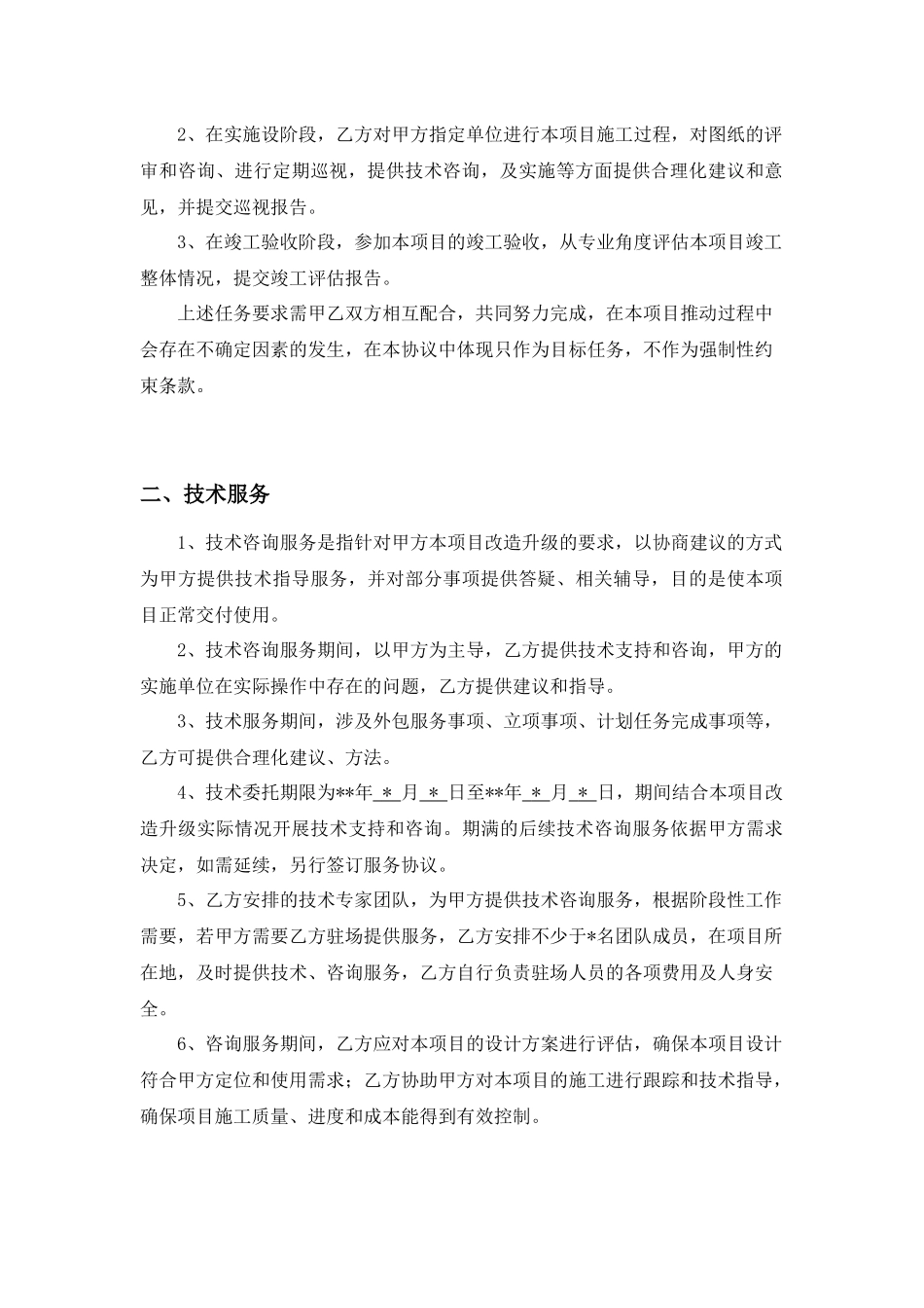 立体车库项目技术咨询服务协议_第2页