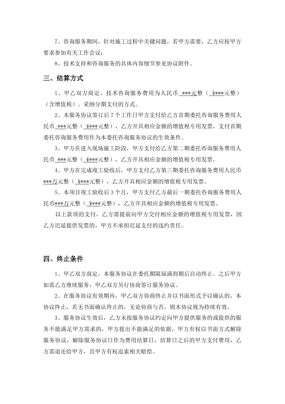 立体车库项目技术咨询服务协议_第3页
