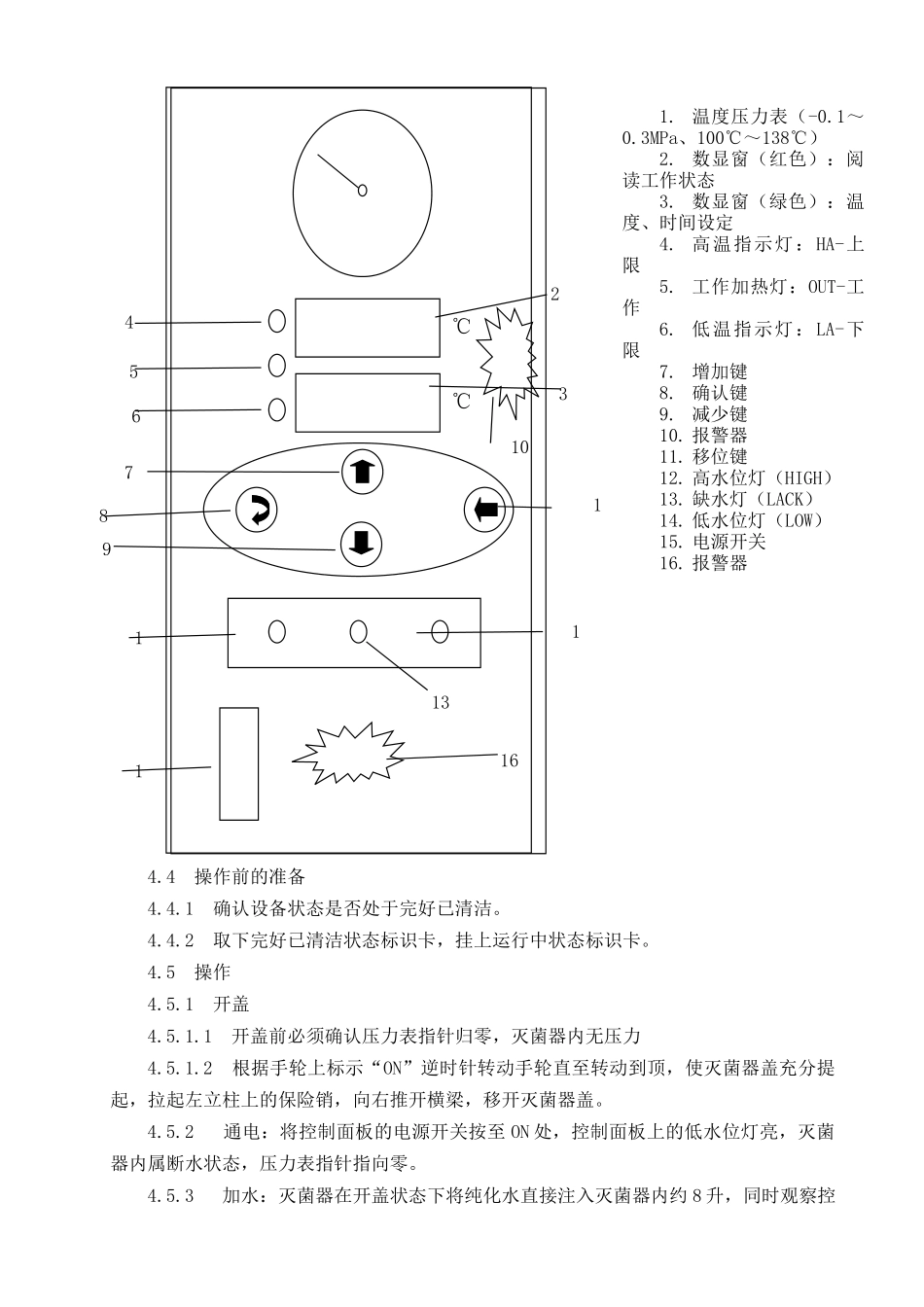 立式压力蒸汽灭菌器使用标准操作规程_第2页