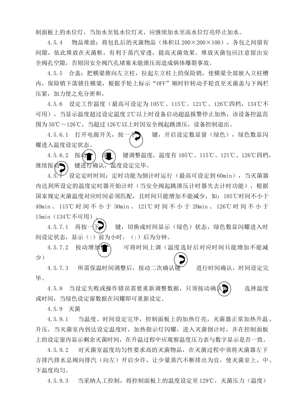 立式压力蒸汽灭菌器使用标准操作规程_第3页