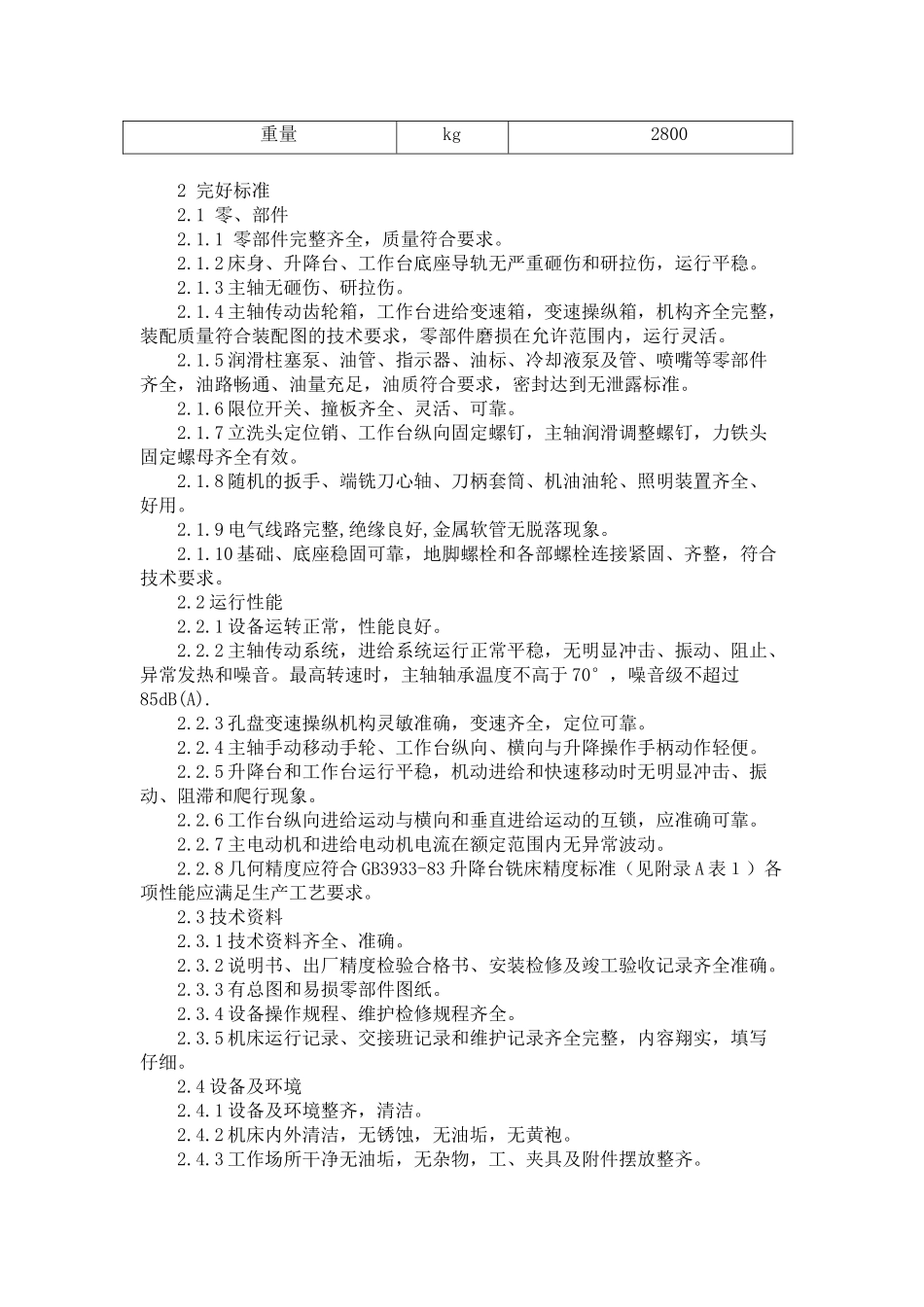 立式升降台铣床维护检修规程_第2页