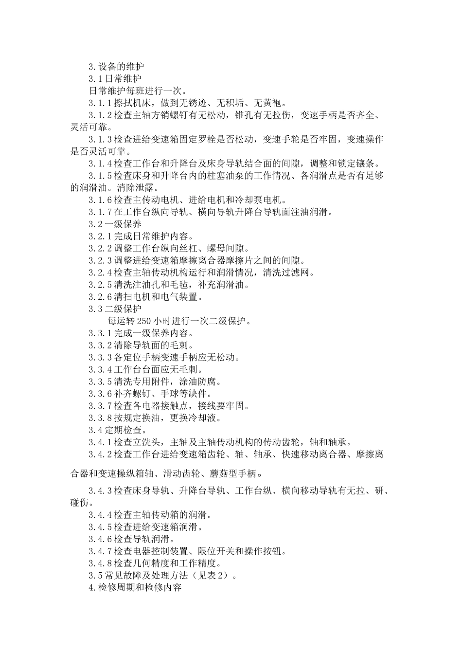 立式升降台铣床维护检修规程_第3页