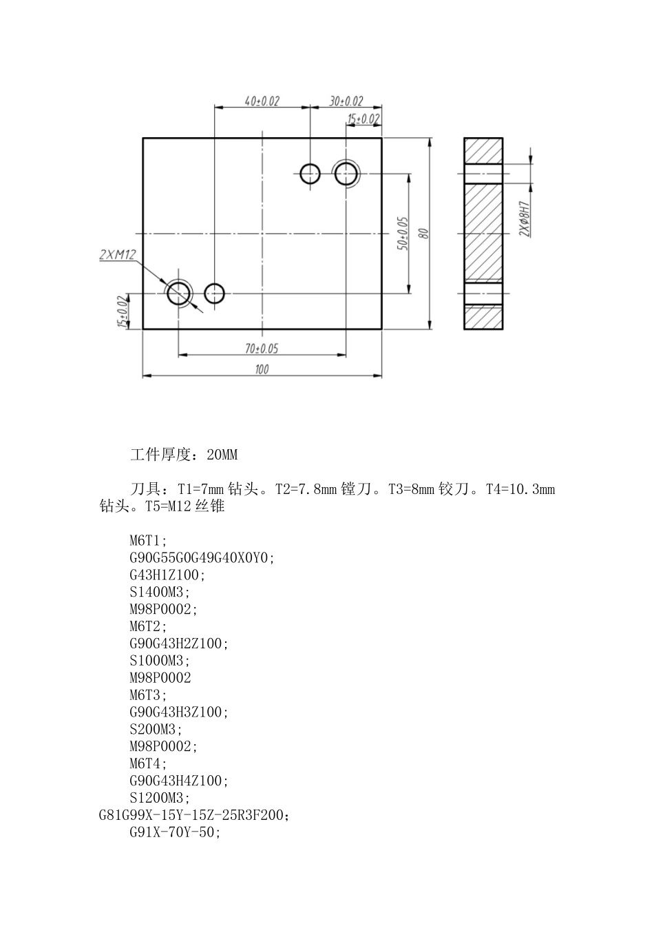 立式加工中心编程实例_第3页