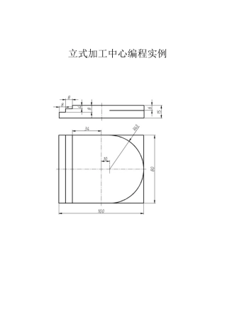 立式加工中心编程实例