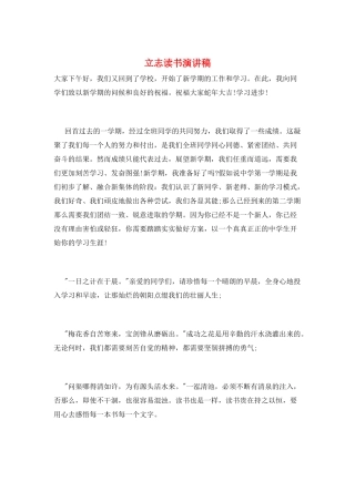 立志读书演讲稿