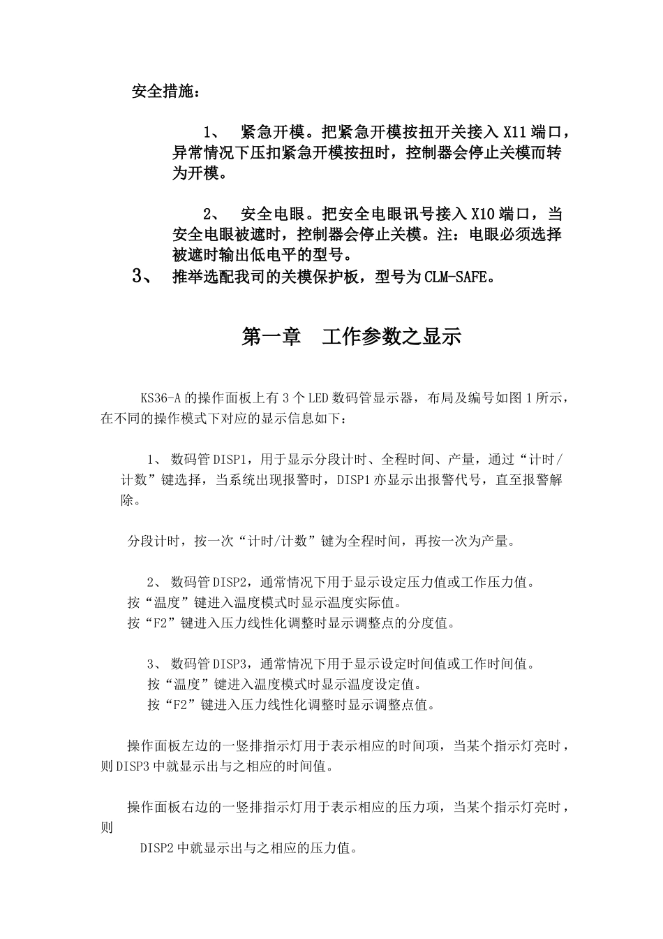 立式注塑机控制器KS36-A-D说明书_第2页