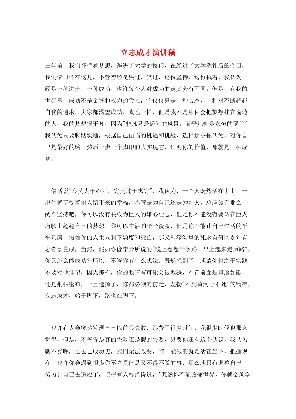 立志成才演讲稿_第1页