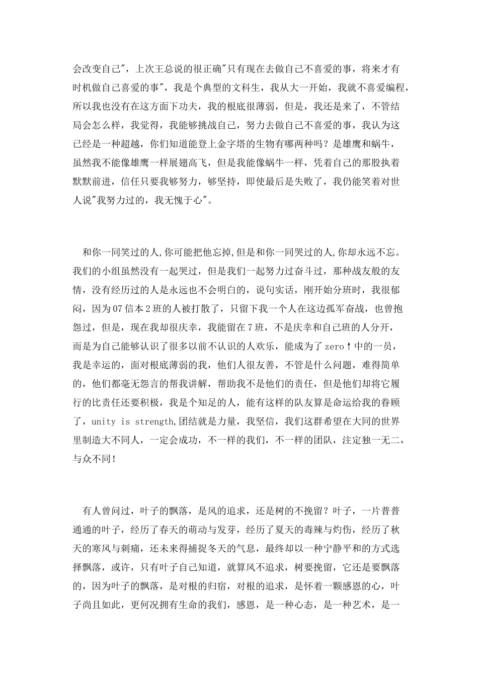 立志成才演讲稿_第2页