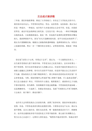 立志成才演讲稿