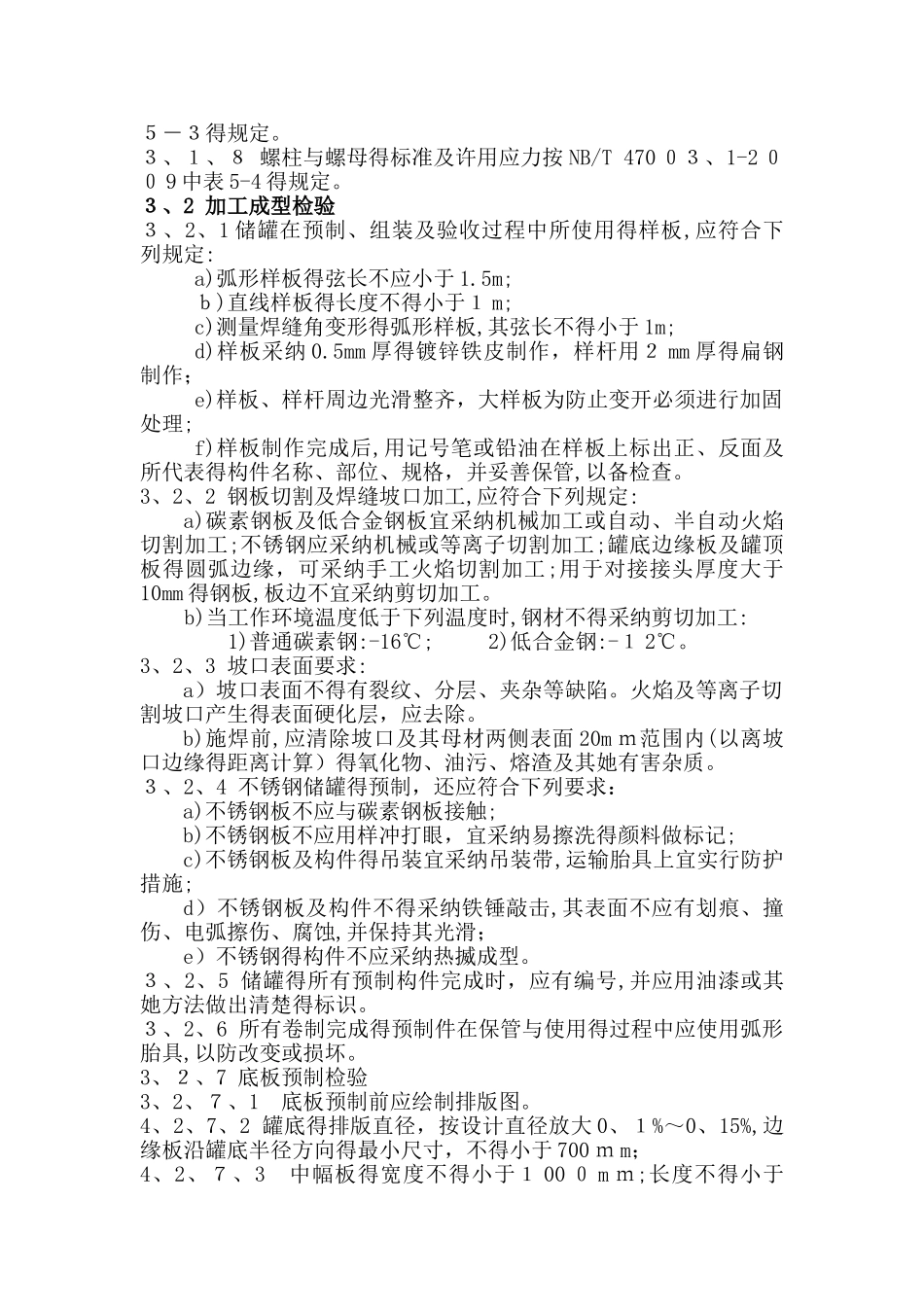 立式圆筒形储罐质量检验计划及检验试验要求_第2页