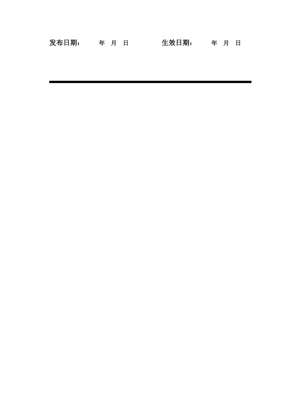 立杆及基础等前期施工指导手册_第2页