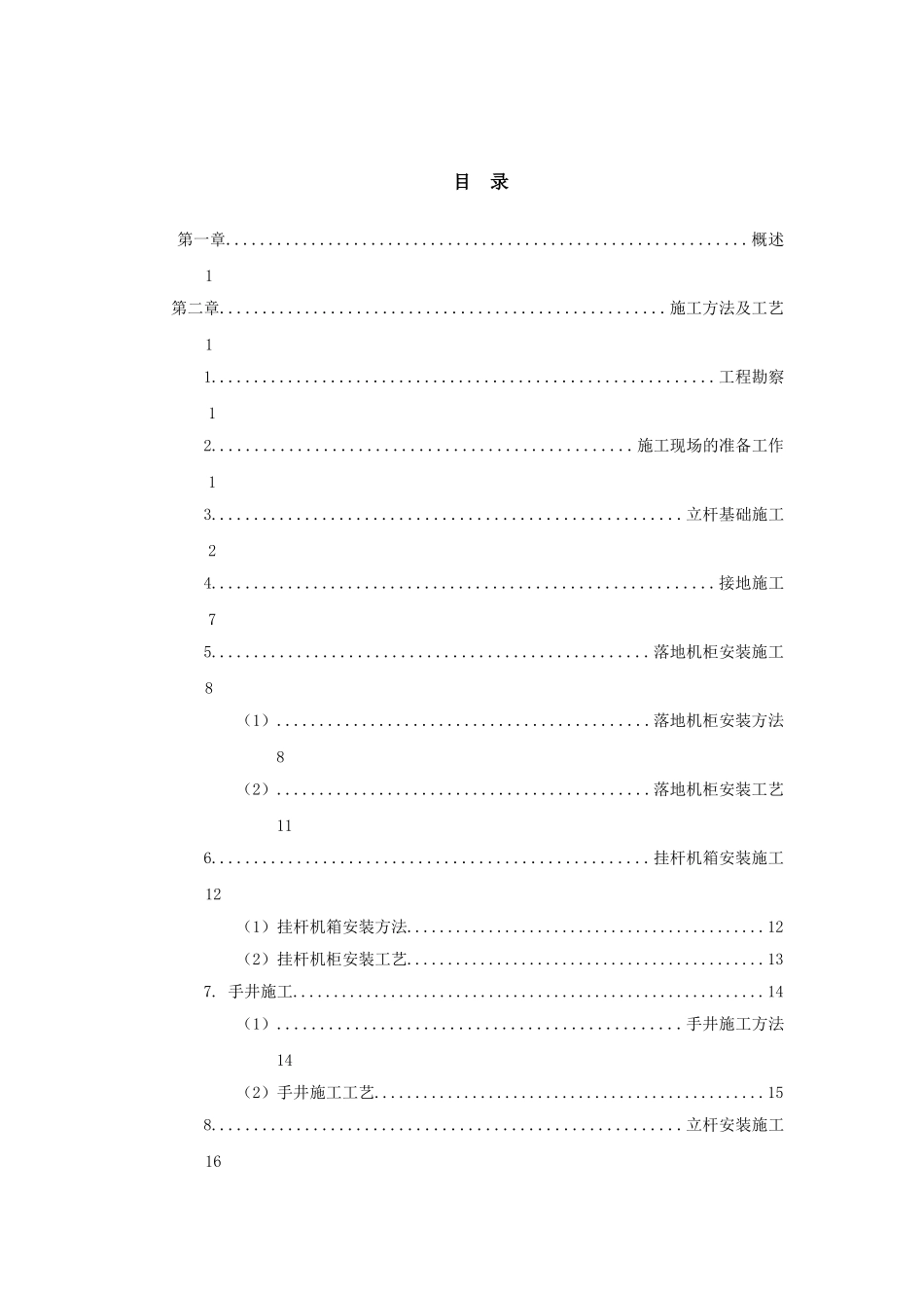 立杆及基础等前期施工指导手册_第3页