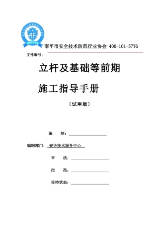 立杆及基础等前期施工指导手册
