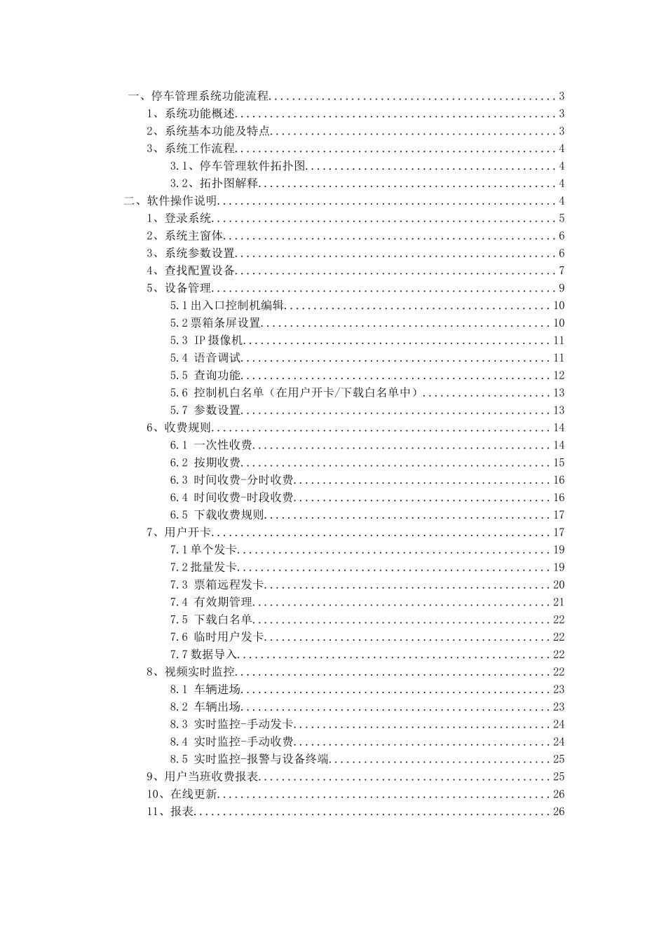 立方ACS停车管理软件使用说明_第2页