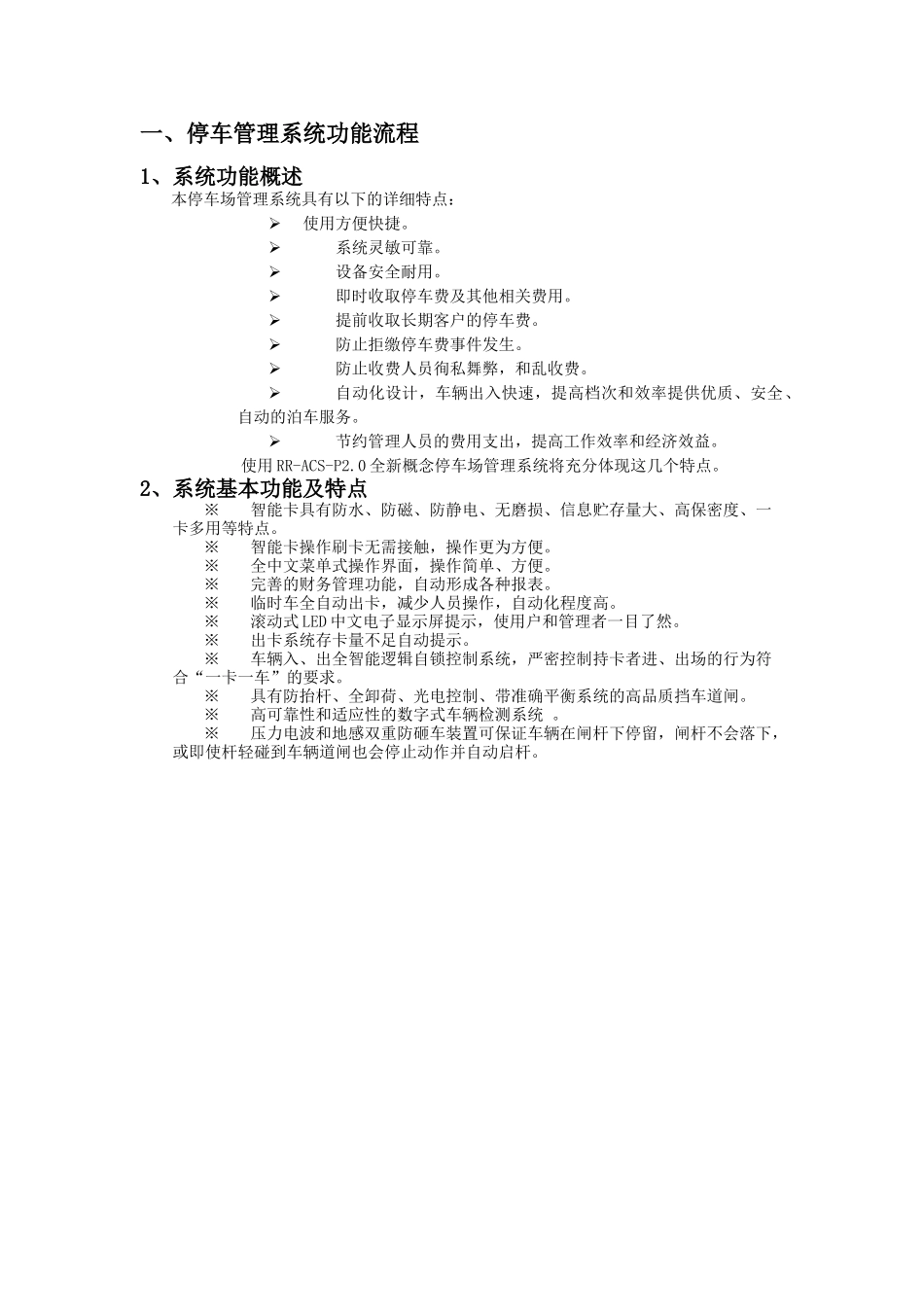 立方ACS停车管理软件使用说明_第3页