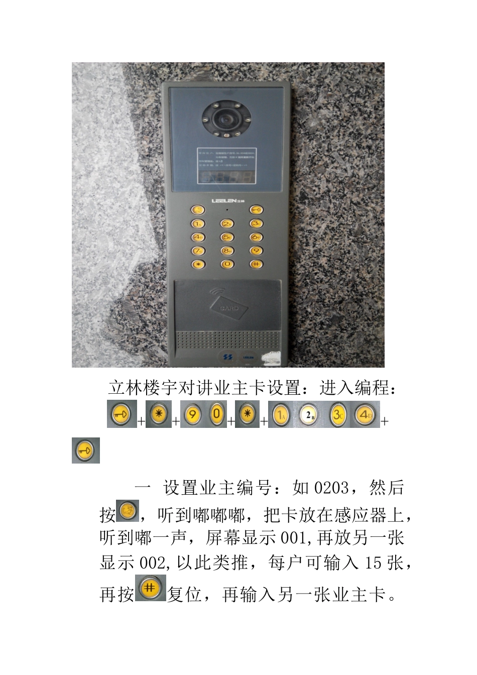 立林楼宇对讲操作说明_第1页