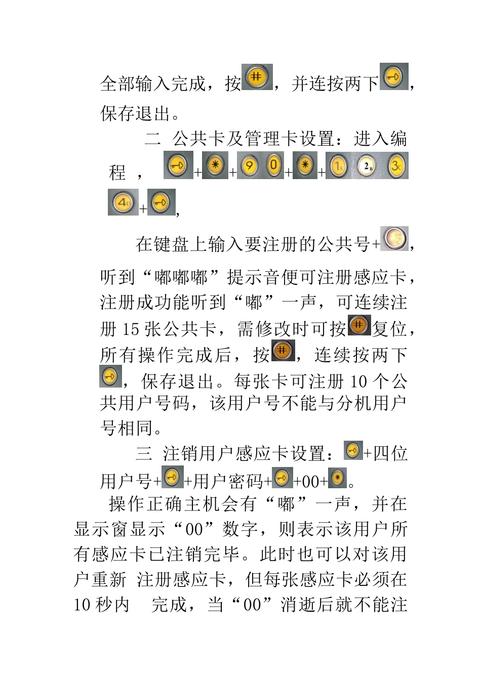 立林楼宇对讲操作说明_第2页