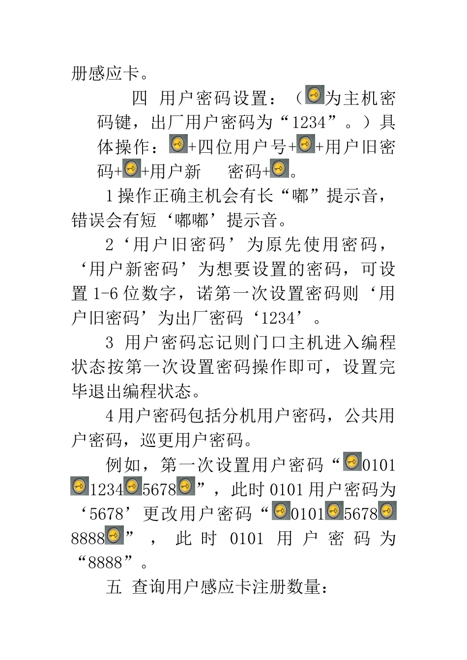 立林楼宇对讲操作说明_第3页