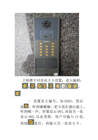 立林楼宇对讲操作说明